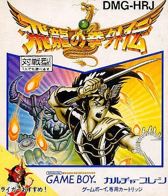 Hiryu no Ken Gaiden box art for GameBoy